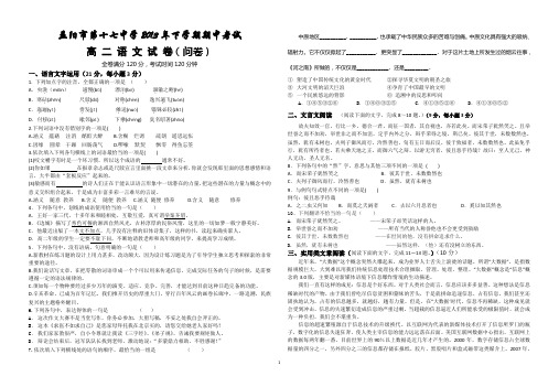 2013年下学期高二语文期中试卷