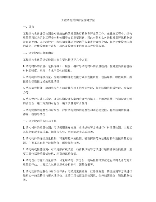 工程结构实体评优检测方案