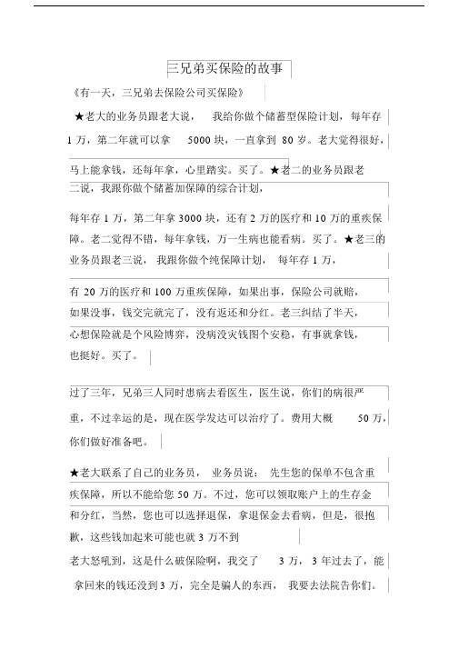 三兄弟买保险故事.doc
