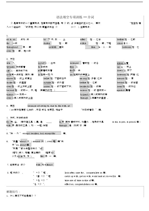 (完整word版)高考语法填空专项训练——介词(真题版).docx