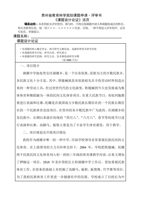 贵州省教育科学规划课题申请    活页
