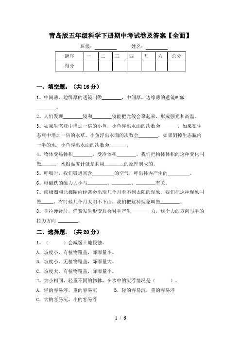 青岛版五年级科学下册期中考试卷及答案【全面】