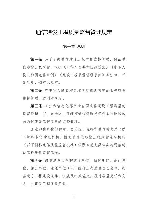 通信建设工程质量监督管理规定(中华人民共和国工业和信息化部令第47号)