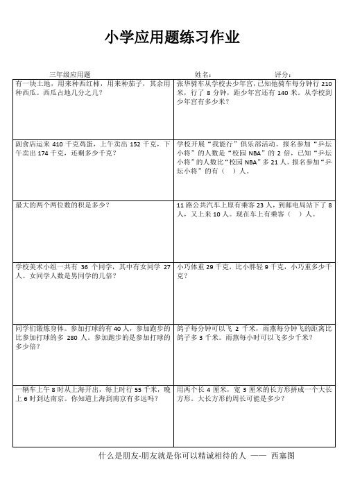 小学三年级数学课堂延伸练习I (63)