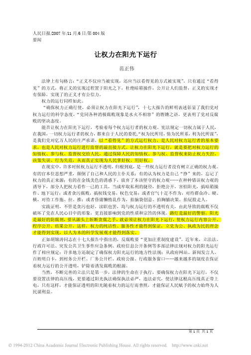让权力在阳光下运行