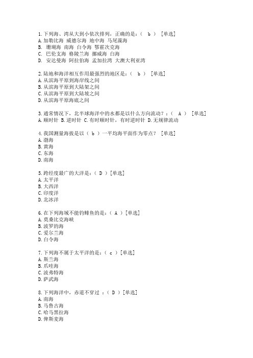 天文地理知识竞赛题库汇总