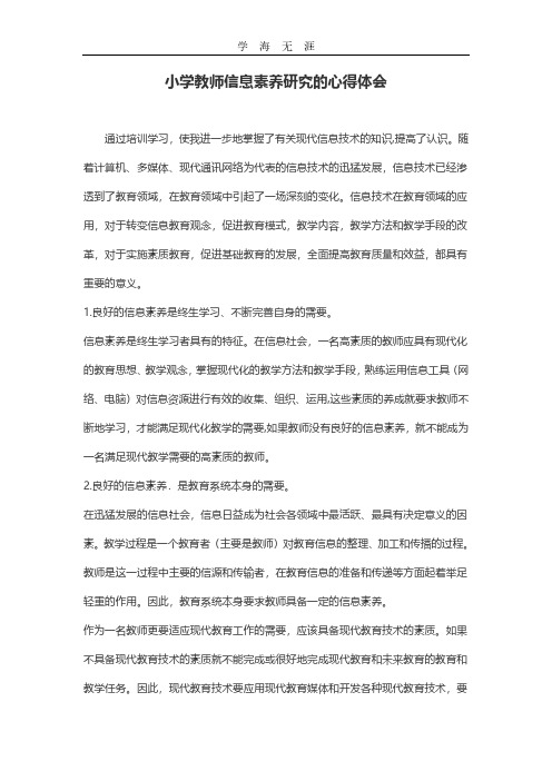 2020年整理信息素养心得体会.pdf
