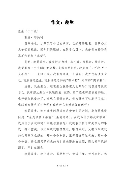 作文：差生_高三作文