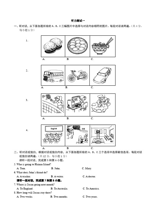听力测试一