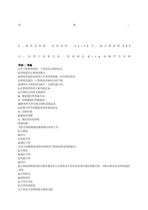 计算机网络通信选择填空