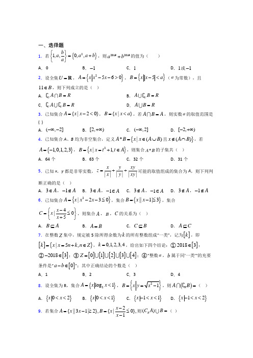 深圳实验学校必修一第一单元《集合》测试(含答案解析)