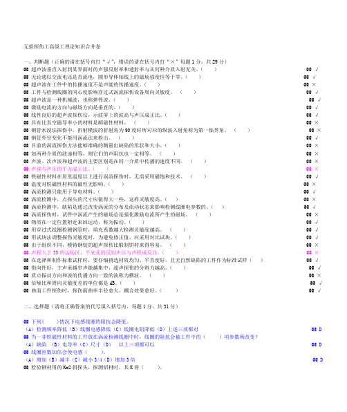 无损探伤工高级工理论知识合并卷