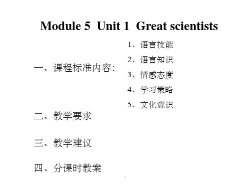 新人教版高中英语必修5《Unit 1 Great scientists 》精品