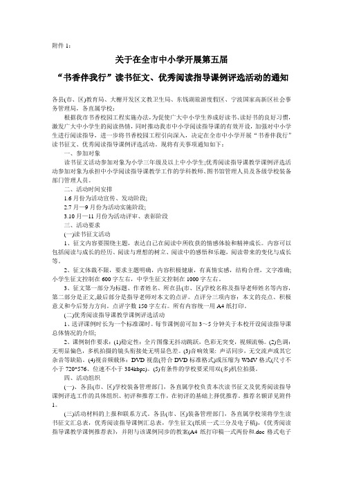'书香伴我行'读书征文`优秀阅读指导课例评选活动的通知