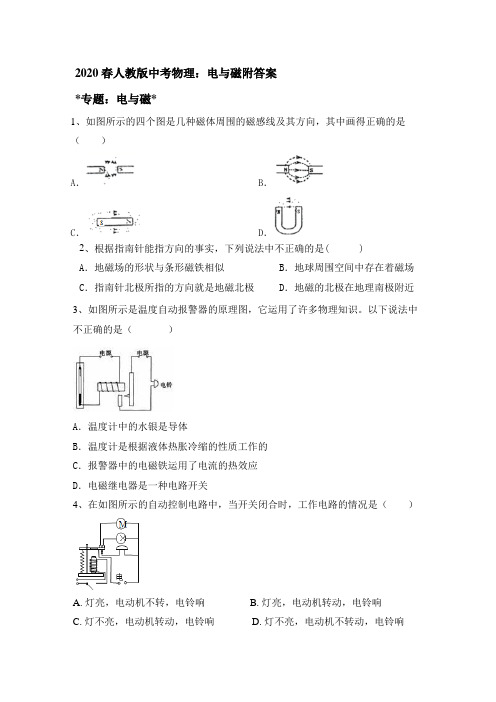 2020春人教版中考物理：电与磁附答案