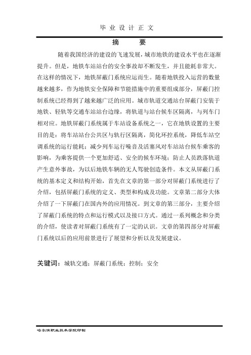 城市轨道交通毕业论文—屏蔽门.