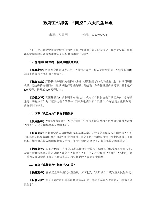 政府工作报告 “回应”八大民生热点