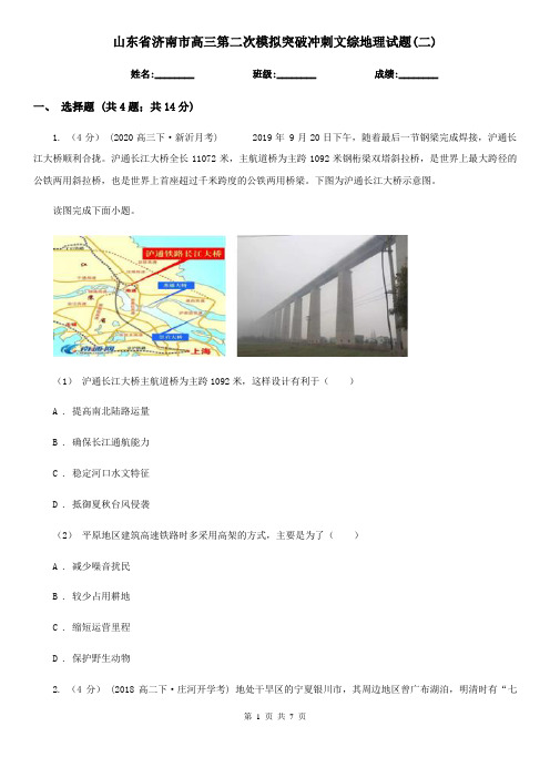 山东省济南市高三第二次模拟突破冲刺文综地理试题(二)