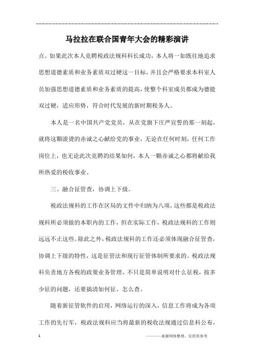 马拉拉在联合国青年大会的精彩演讲