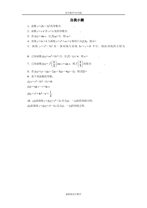 苏教版数学高二数学苏教版选修2-2自我小测函数的和、差、积、商的导数