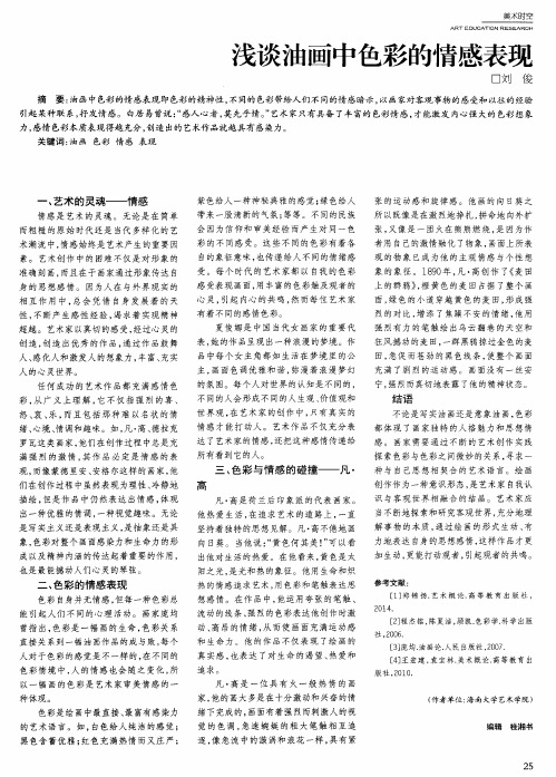 浅谈油画中色彩的情感表现