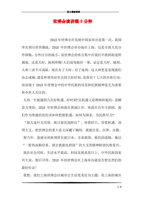 世博会演讲稿3分钟