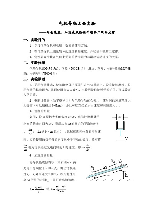 大学物理实验气垫导轨实验报告