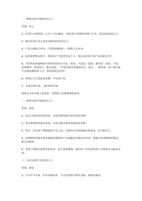 销售秘诀