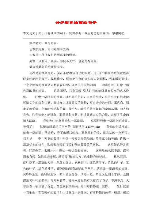 关于形容油画的句子