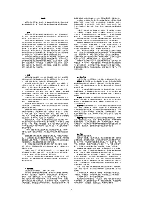 法医学
