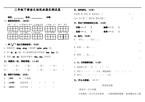 二年级下册语文培优班期末检测试卷