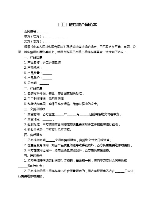 手工手链包装合同范本