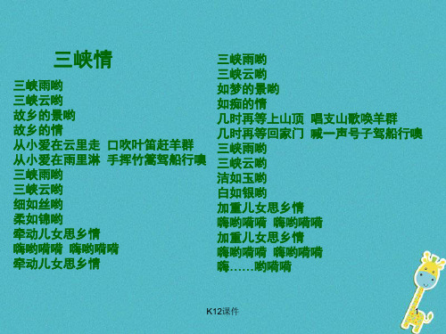 八年级语文上册 7.21《三峡》课件3 长春版