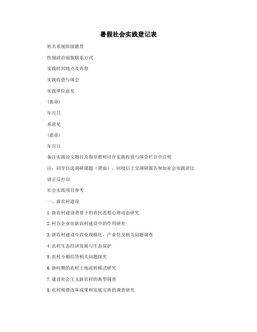 暑假社会实践登记表