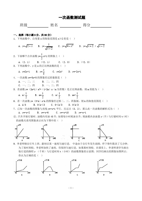 一次函数单元测试题(含答案)