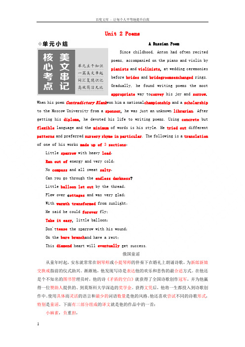 20172018学年高中英语Unit2Poems单元小结教学案新人教版选修6