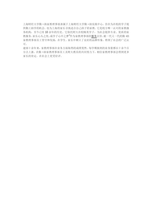 上海财经大学家教理事部