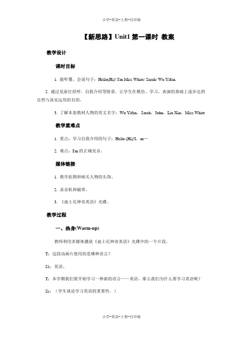 北京版-英语-一年级上册-Unit 1 Hello! I'm Maomao第一课时 教案