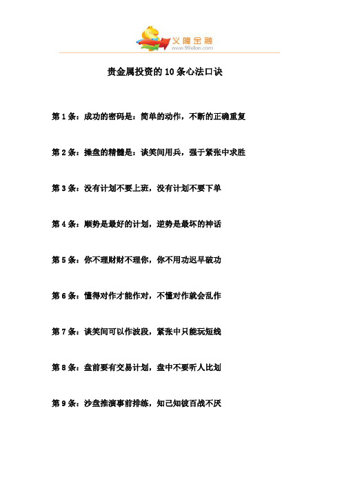 贵金属投资的10条心法口诀