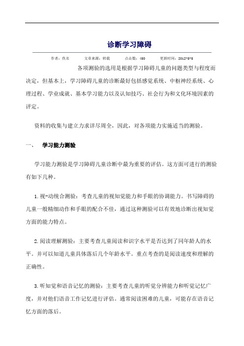 诊断学习障碍