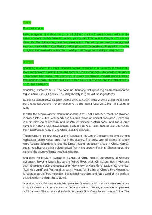 2014山东导游考试英语导游词(6)-欢迎词山东省情、青岛市情