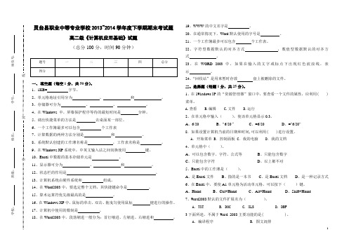《计算机应用基础》中期考试题