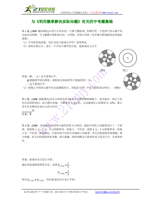 (试题4)25.3利用频率估计概率