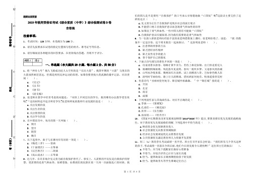 2019年教师资格证考试《综合素质(中学)》综合检测试卷D卷 含答案