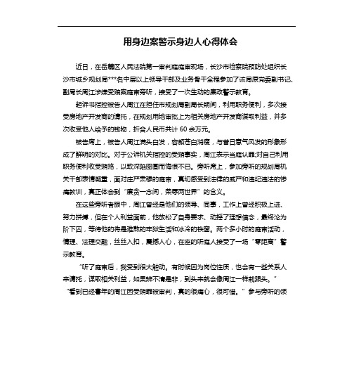 用身边案警示身边人心得体会