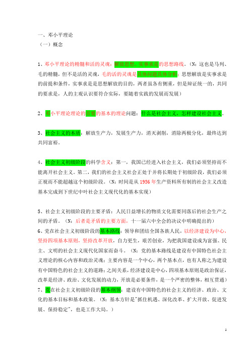 #2公共知识大串讲