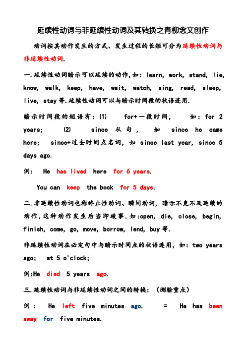 现在完成时中短暂性动词变延续性动词归纳表