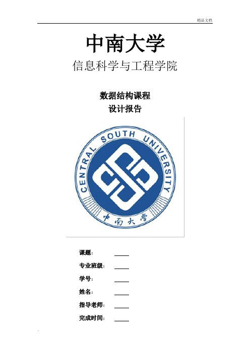 机票销售系统(课程设计报告,附心得)