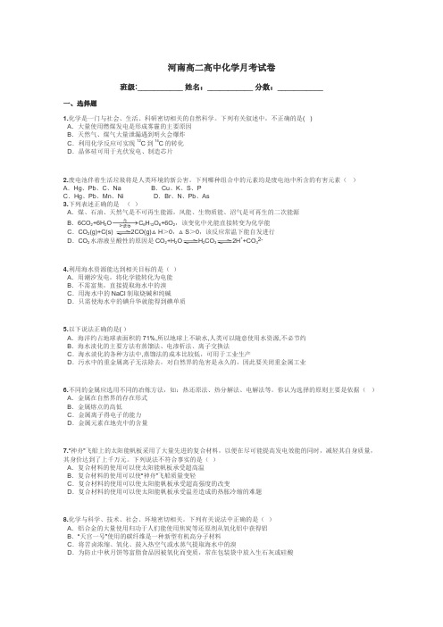 河南高二高中化学月考试卷带答案解析
