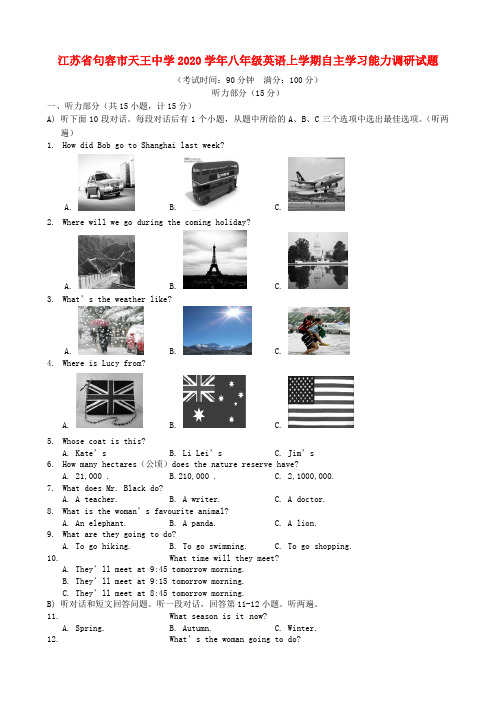 江苏省句容市天王中学2020学年八年级英语上学期自主学习能力调研试题